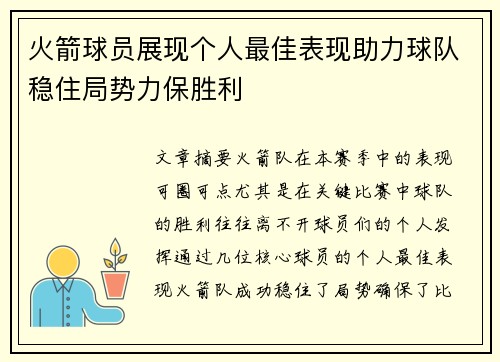火箭球员展现个人最佳表现助力球队稳住局势力保胜利