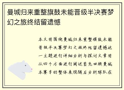 曼城归来重整旗鼓未能晋级半决赛梦幻之旅终结留遗憾