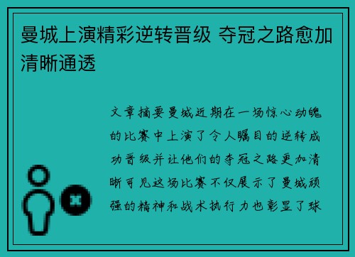 曼城上演精彩逆转晋级 夺冠之路愈加清晰通透