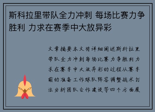 斯科拉里带队全力冲刺 每场比赛力争胜利 力求在赛季中大放异彩