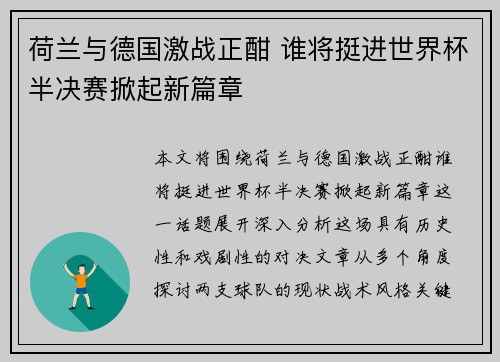 荷兰与德国激战正酣 谁将挺进世界杯半决赛掀起新篇章