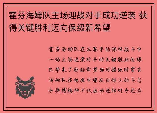 霍芬海姆队主场迎战对手成功逆袭 获得关键胜利迈向保级新希望