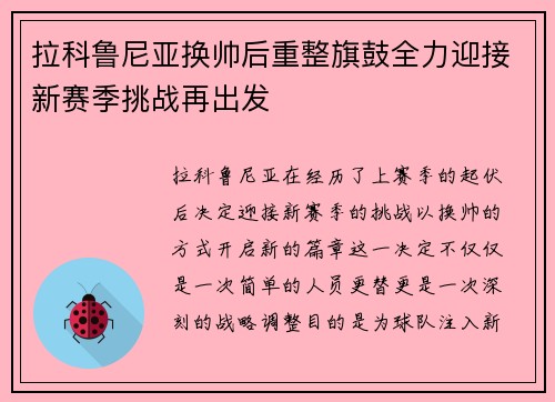 拉科鲁尼亚换帅后重整旗鼓全力迎接新赛季挑战再出发