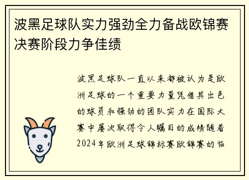 波黑足球队实力强劲全力备战欧锦赛决赛阶段力争佳绩