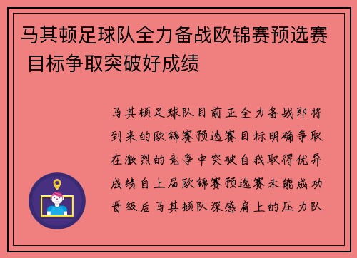 马其顿足球队全力备战欧锦赛预选赛 目标争取突破好成绩