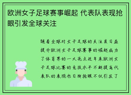 欧洲女子足球赛事崛起 代表队表现抢眼引发全球关注