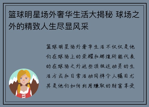 篮球明星场外奢华生活大揭秘 球场之外的精致人生尽显风采