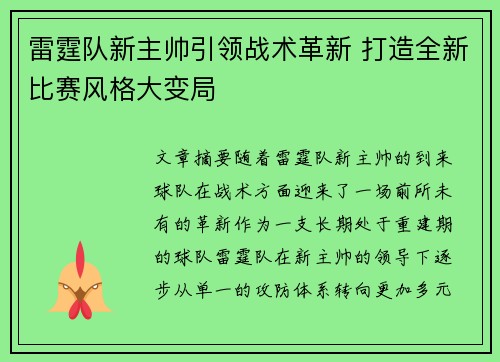 雷霆队新主帅引领战术革新 打造全新比赛风格大变局