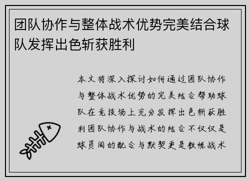 团队协作与整体战术优势完美结合球队发挥出色斩获胜利