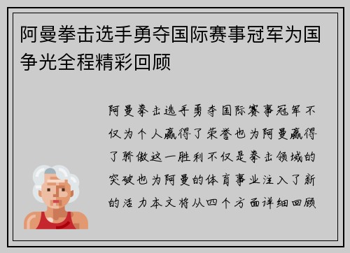 阿曼拳击选手勇夺国际赛事冠军为国争光全程精彩回顾