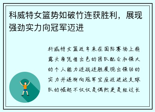 科威特女篮势如破竹连获胜利，展现强劲实力向冠军迈进