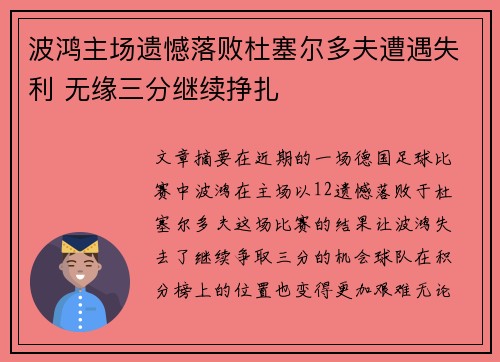 波鸿主场遗憾落败杜塞尔多夫遭遇失利 无缘三分继续挣扎