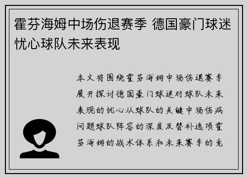 霍芬海姆中场伤退赛季 德国豪门球迷忧心球队未来表现