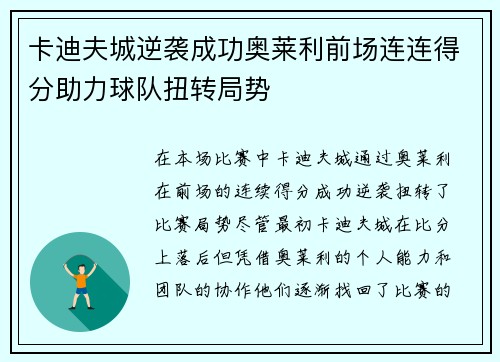 卡迪夫城逆袭成功奥莱利前场连连得分助力球队扭转局势