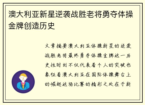 澳大利亚新星逆袭战胜老将勇夺体操金牌创造历史