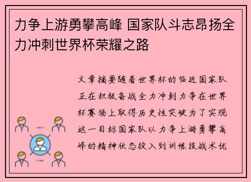 力争上游勇攀高峰 国家队斗志昂扬全力冲刺世界杯荣耀之路