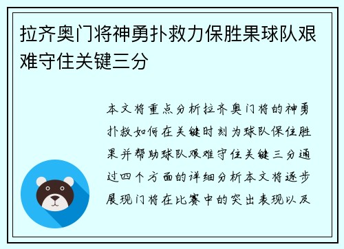拉齐奥门将神勇扑救力保胜果球队艰难守住关键三分