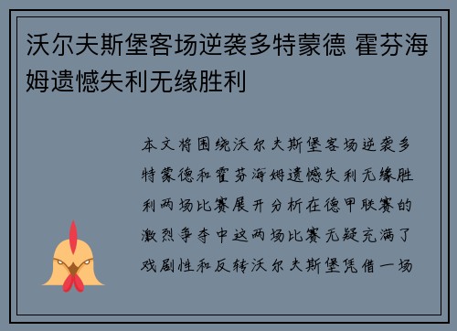 沃尔夫斯堡客场逆袭多特蒙德 霍芬海姆遗憾失利无缘胜利