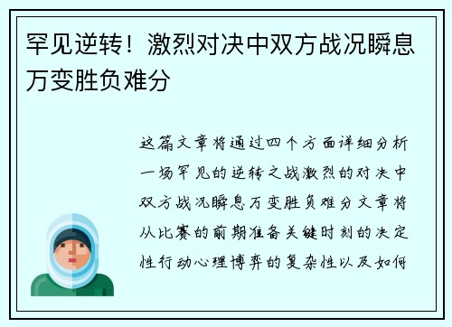 罕见逆转！激烈对决中双方战况瞬息万变胜负难分