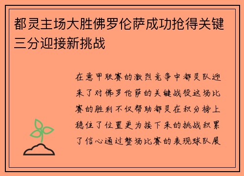 都灵主场大胜佛罗伦萨成功抢得关键三分迎接新挑战