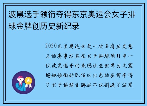 波黑选手领衔夺得东京奥运会女子排球金牌创历史新纪录