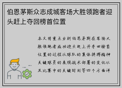 伯恩茅斯众志成城客场大胜领跑者迎头赶上夺回榜首位置