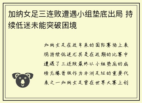 加纳女足三连败遭遇小组垫底出局 持续低迷未能突破困境