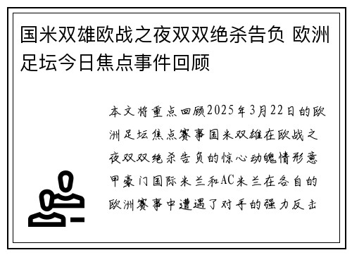 国米双雄欧战之夜双双绝杀告负 欧洲足坛今日焦点事件回顾