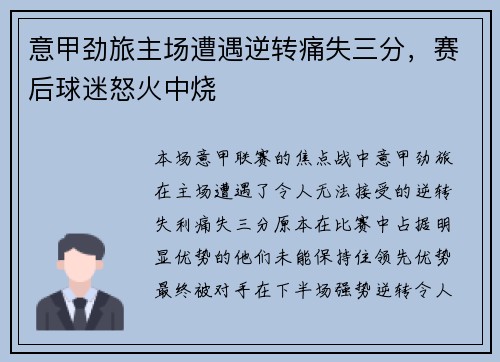 意甲劲旅主场遭遇逆转痛失三分，赛后球迷怒火中烧