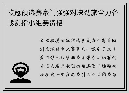 欧冠预选赛豪门强强对决劲旅全力备战剑指小组赛资格