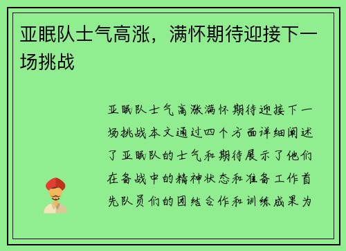亚眠队士气高涨，满怀期待迎接下一场挑战