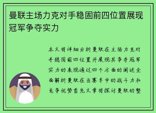 曼联主场力克对手稳固前四位置展现冠军争夺实力