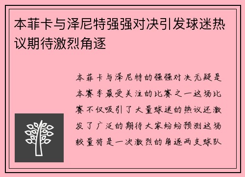 本菲卡与泽尼特强强对决引发球迷热议期待激烈角逐