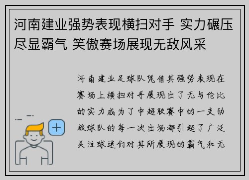河南建业强势表现横扫对手 实力碾压尽显霸气 笑傲赛场展现无敌风采