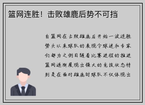 篮网连胜！击败雄鹿后势不可挡