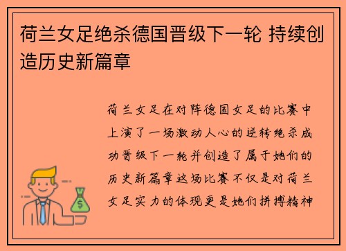 荷兰女足绝杀德国晋级下一轮 持续创造历史新篇章
