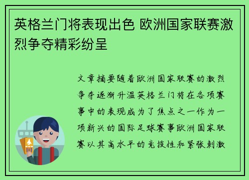 英格兰门将表现出色 欧洲国家联赛激烈争夺精彩纷呈