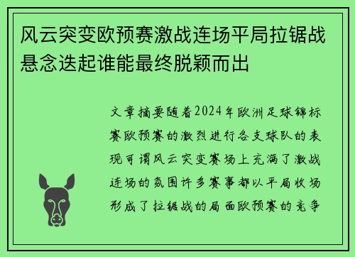风云突变欧预赛激战连场平局拉锯战悬念迭起谁能最终脱颖而出