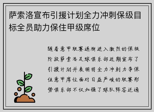 萨索洛宣布引援计划全力冲刺保级目标全员助力保住甲级席位