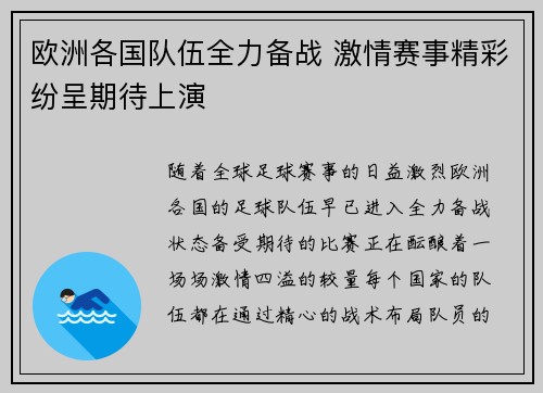 欧洲各国队伍全力备战 激情赛事精彩纷呈期待上演