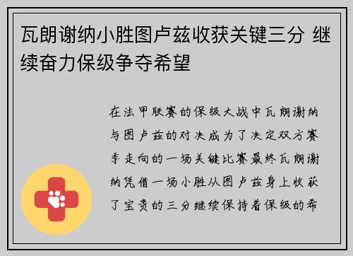 瓦朗谢纳小胜图卢兹收获关键三分 继续奋力保级争夺希望