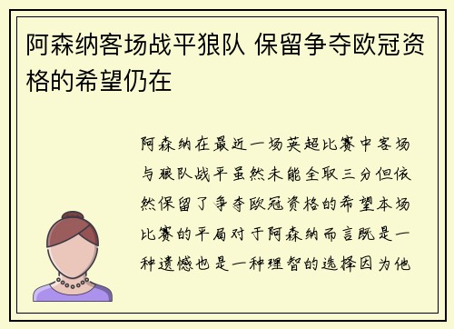 阿森纳客场战平狼队 保留争夺欧冠资格的希望仍在