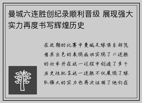 曼城六连胜创纪录顺利晋级 展现强大实力再度书写辉煌历史
